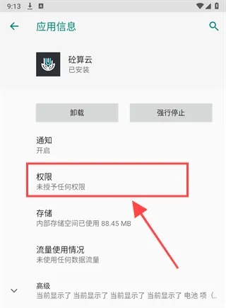 砼算云app手机授权