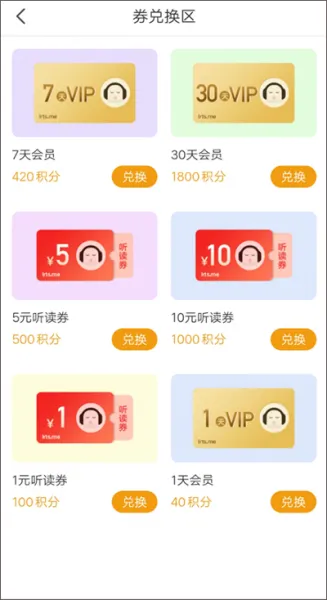 懒人听书app费听书