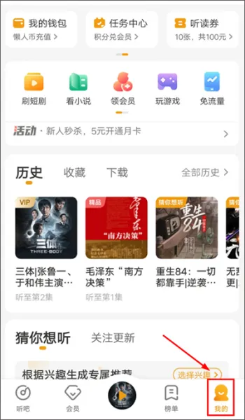 懒人听书app费听书