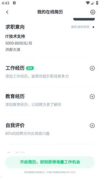 赶集招聘app求职教程