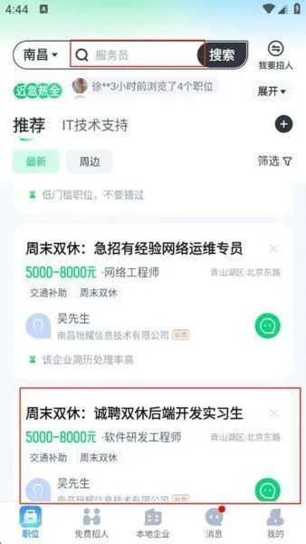 赶集招聘app求职教程
