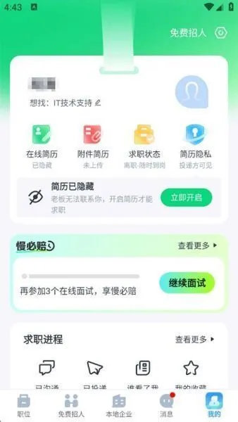 赶集招聘app求职教程
