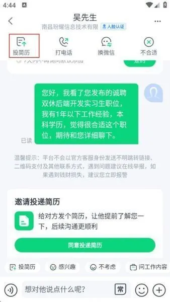 赶集招聘app求职教程