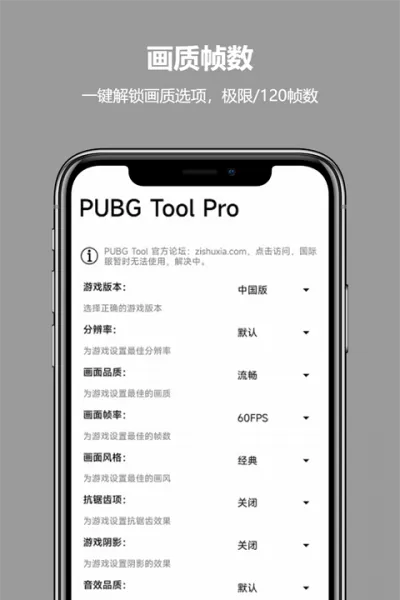 PUBG Tool Pro官方下载安装