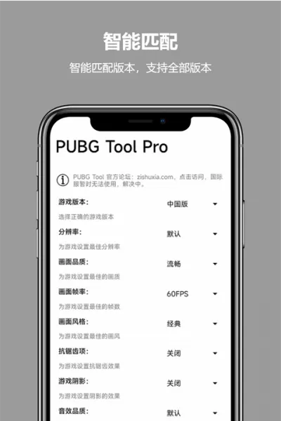 PUBG Tool Pro官方下载安装