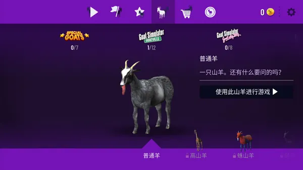 模拟山羊国际版新手入门指南