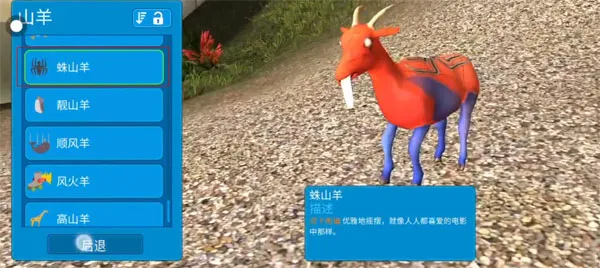 模拟山羊高级版:欢呼羊获取全攻略 模拟山羊高级版:欢呼羊获取全攻略