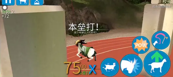 模拟山羊高级版:欢呼羊获取全攻略 模拟山羊高级版:欢呼羊获取全攻略
