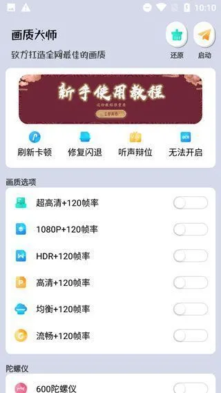 画质大师app使用教程