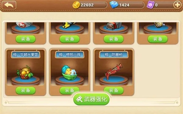 弹弹堂武器系统