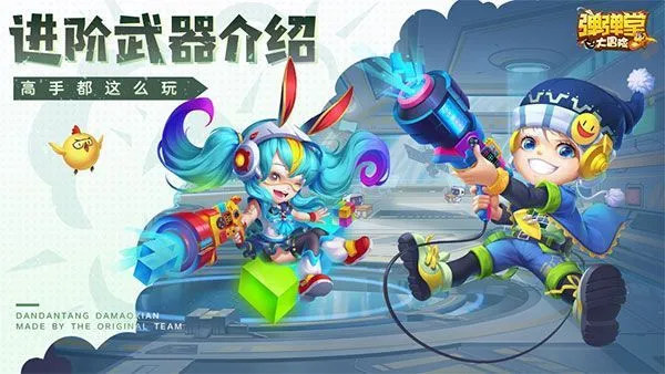 弹弹堂大冒险武器强化