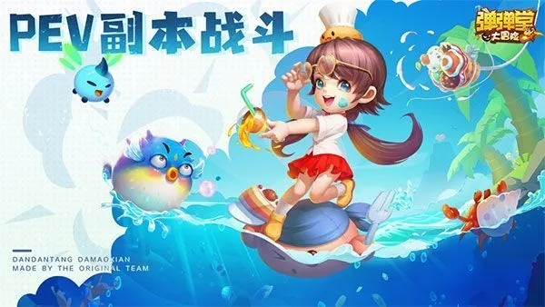 弹弹堂大冒险官方版3分钟读懂PVE副本战斗