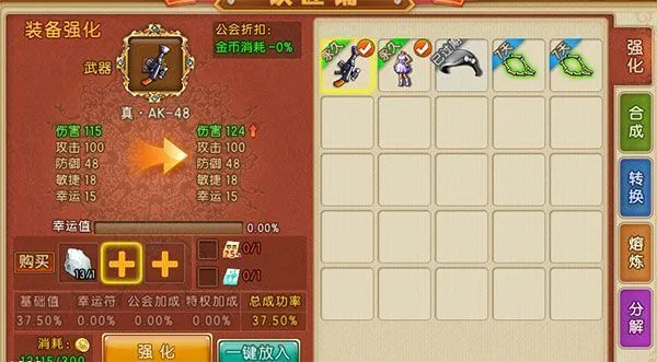 弹弹堂大冒险武器强化