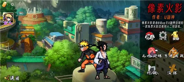 像素火影次世代游戏攻略
