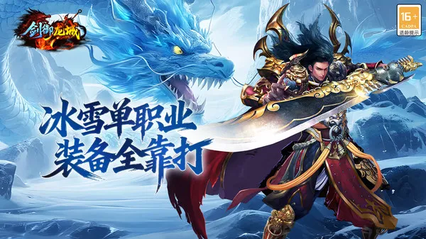 剑御龙城传奇手游官方下载