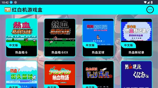 红白机游戏盒app使用教程