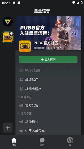 黑盒语音App使用方法