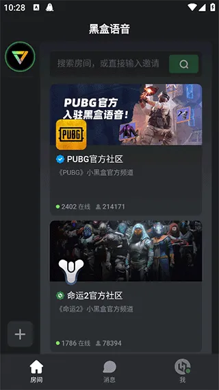 黑盒语音App使用方法