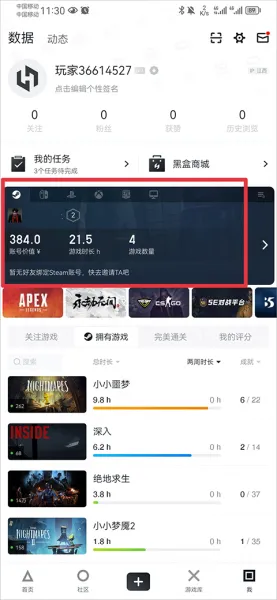 小黑盒app绑定steam教程