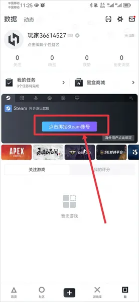 小黑盒app绑定steam教程