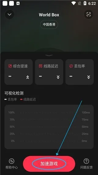 小黑盒加速器app使用教程