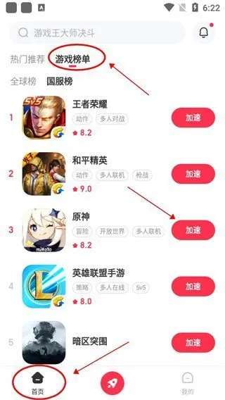 小黑盒加速器app使用教程