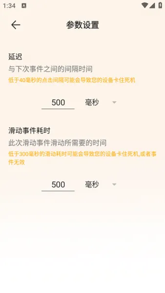 手机自动连点器app使用教程