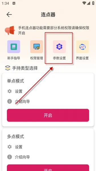 手机自动连点器app使用教程