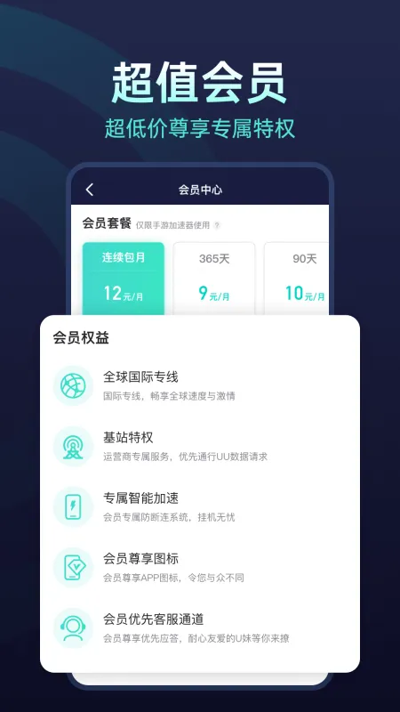 UU加速器官方版安装下载app