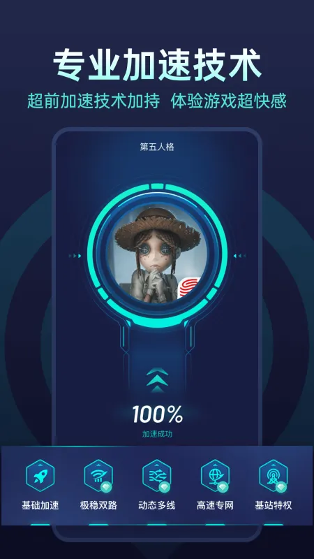 UU加速器官方版安装下载app