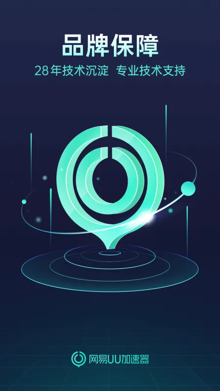 UU加速器官方版安装下载app