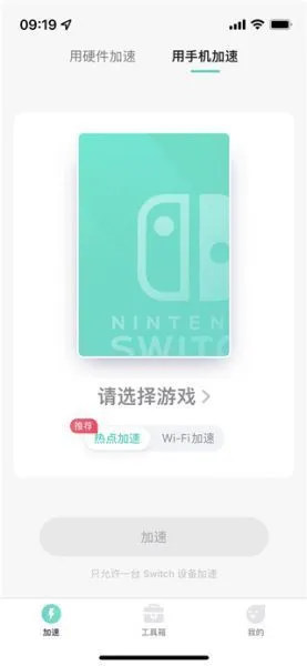 UU主机加速器连接Switch教程