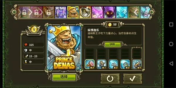 王国保卫战起源英雄介绍