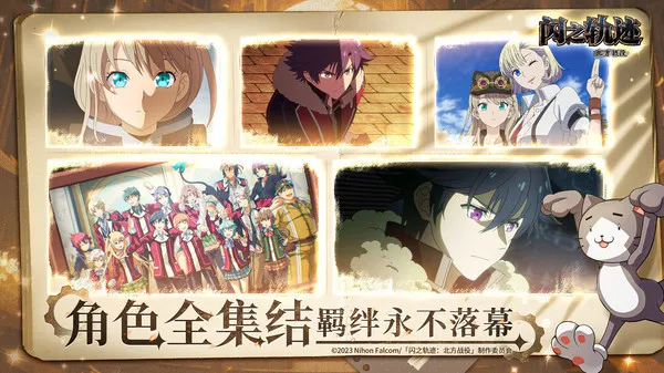 闪之轨迹北方战役手游下载