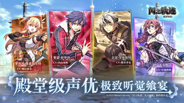 闪之轨迹北方战役手游下载