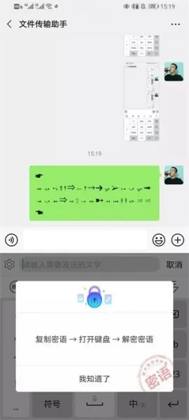 讯飞输入法app密语模式翻译方法