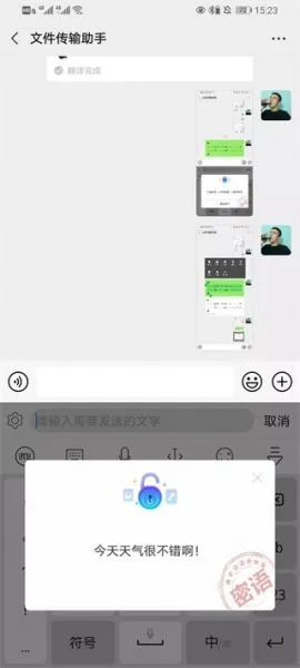 讯飞输入法app密语模式翻译方法