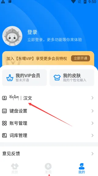 东噶藏文输入法app汉语切换