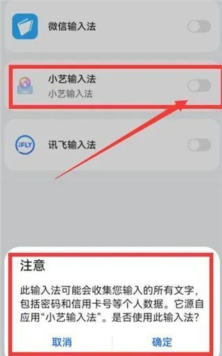 小艺输入法app使用教程