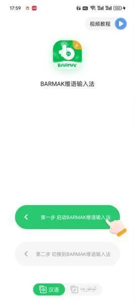 BARMAK维语输入法App使用教程