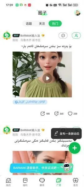 BARMAK维语输入法App使用教程