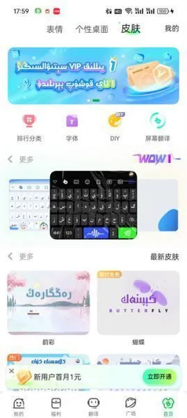 BARMAK维语输入法App使用教程