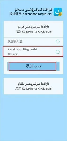 KazakhshaKirgizwshi哈萨克语输入法App使用教程