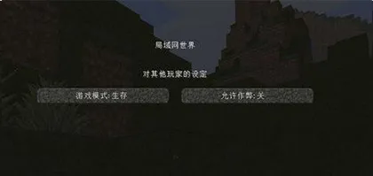 最新版基岩版·内网联机全攻略（图文详解）