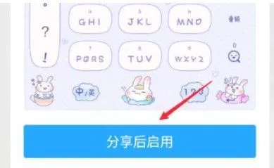 QQ输入法app切换皮肤