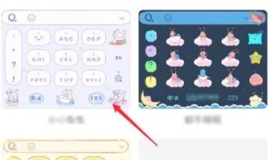 QQ输入法app切换皮肤