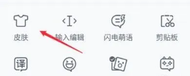 QQ输入法app切换皮肤