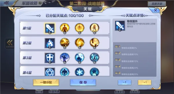 圣斗士星矢军团攻防指南