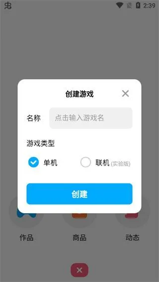 创游世界app制作游戏