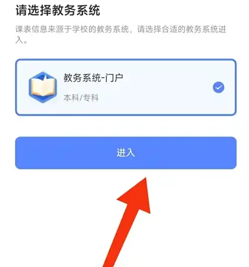 超级课程表app导入课表
